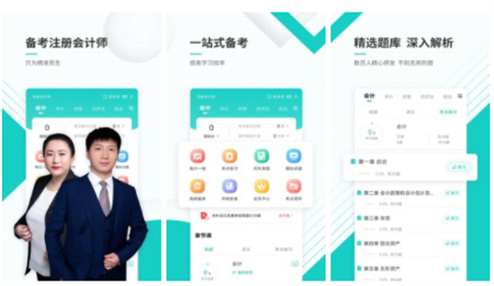 注册会计师APP下载