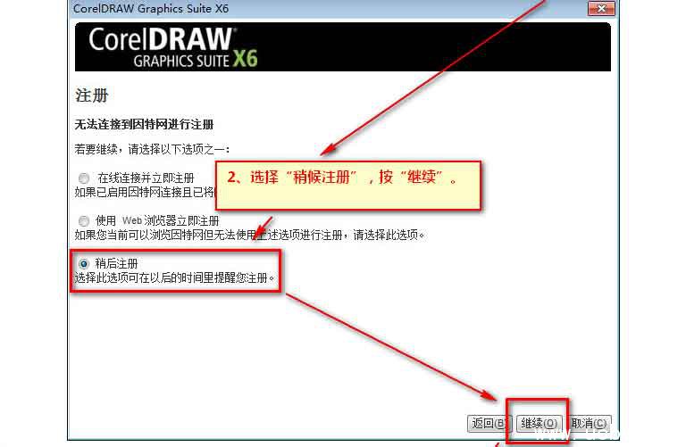 《coreldraw x6》安装教程