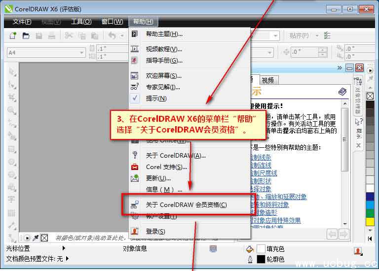 《coreldraw x6》安装教程