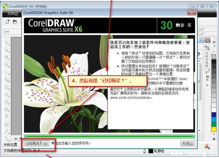 《coreldraw x6》安装教程