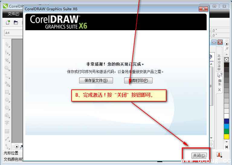 《coreldraw x6》安装教程