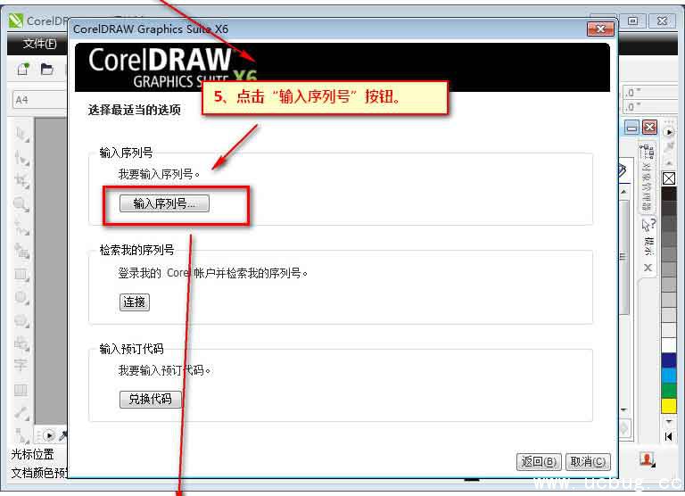 《coreldraw x6》安装教程