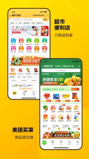 美团app破解版下载