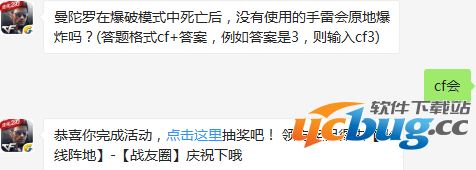 《CF手游》曼陀罗在爆破模式中死亡后没有使用的手雷会原地爆炸吗