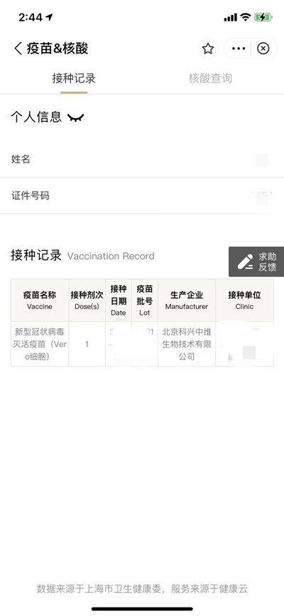 支付宝怎么查看自己疫苗的厂家