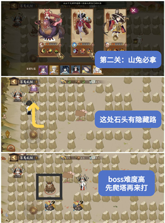 《阴阳师》百鬼乱狱第二关通关攻略