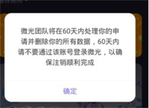 微光怎么注销账号