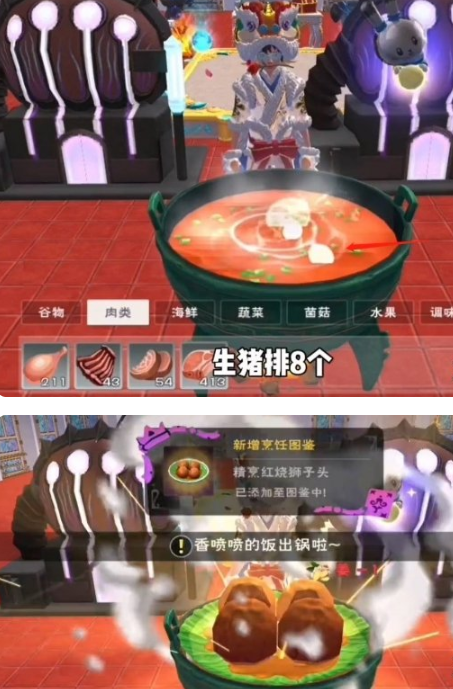 创造与魔法精烹红烧狮子配方