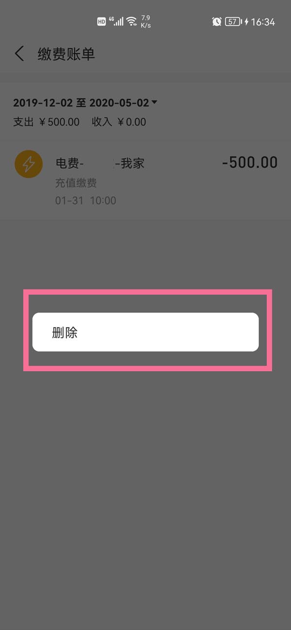支付宝生活缴费账单怎么删除 支付宝生活缴费账单删除教程
