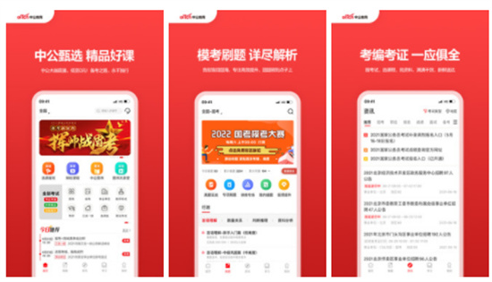 中公教育安卓版APP