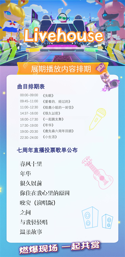 08月31日08:31pm鹿先森乐队@MetaCJ 这可能是国内元宇宙livehouse首秀