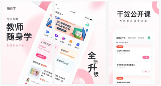 教师资格证随身学APP最新版