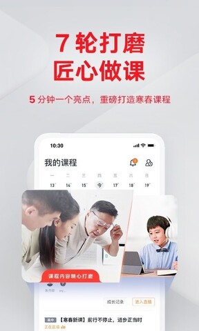 有道精品课最新版app