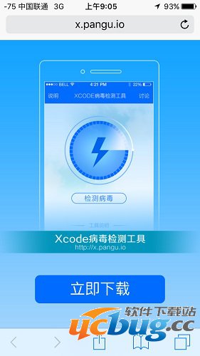 Xcodeghost检测工具怎么安装？