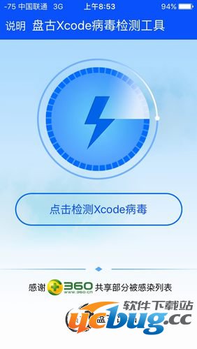 Xcodeghost检测工具怎么安装？