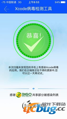 Xcodeghost检测工具怎么安装？