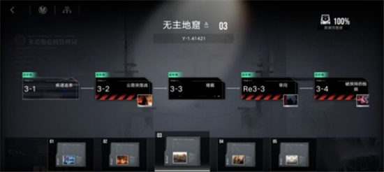 无期迷途第三章100%达成攻略-无期迷途攻略大全