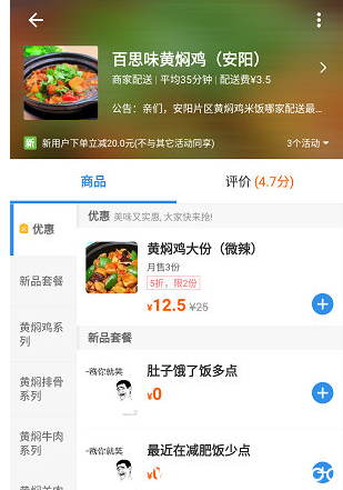 《饿了么app》会员卡为什么不减配送费