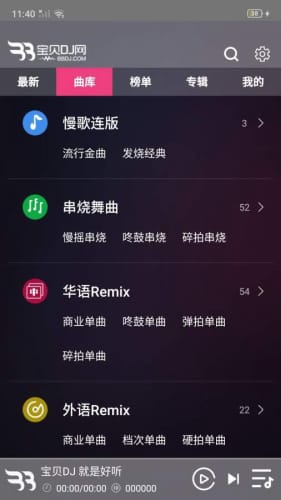 宝贝dj免费音乐网2022