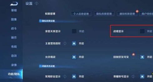 王者荣耀怎么关闭战绩显示
