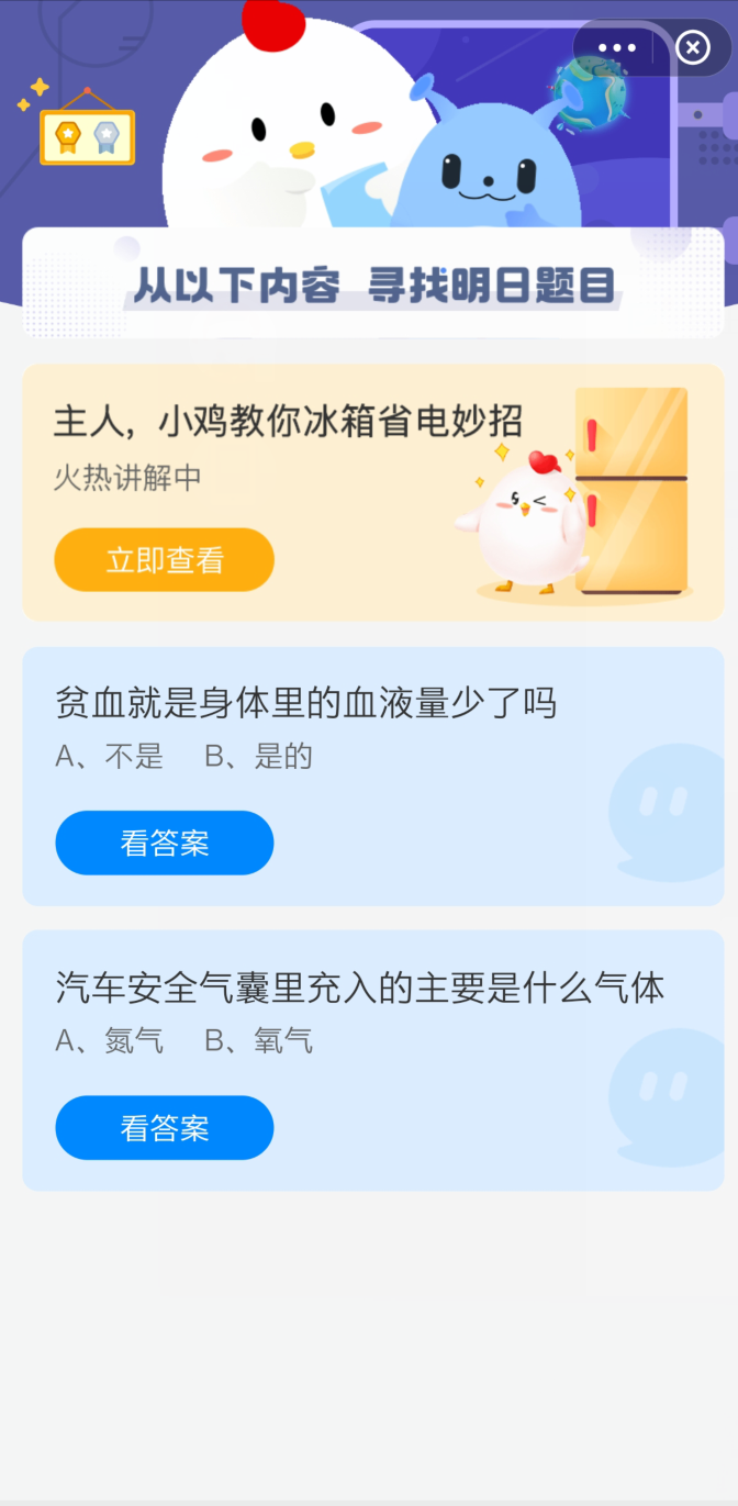 蚂蚁庄园4月16答案最新