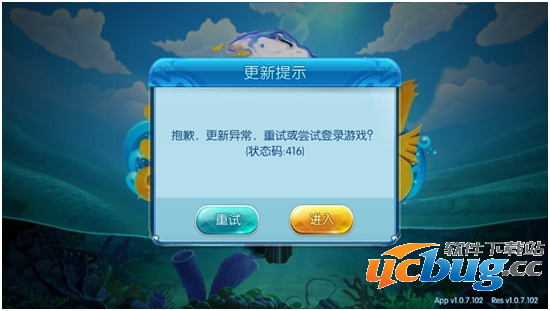 《捕鱼来了》更新异常怎么解决