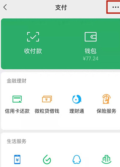 微信怎么更换实名认证的身份证号码