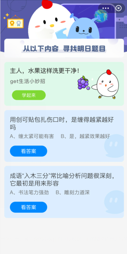 蚂蚁庄园4月26日答案