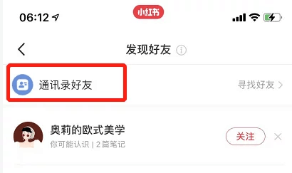 小红书怎么添加好友 添加好友全技巧分享