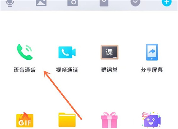 腾讯QQ怎么发起群语音