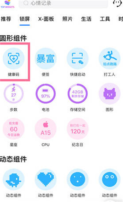 ios16怎么在桌面添加健康码