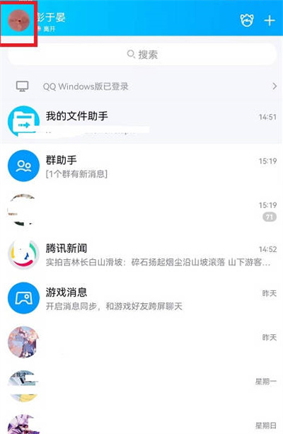 腾讯QQ怎么关闭游戏授权登录功能