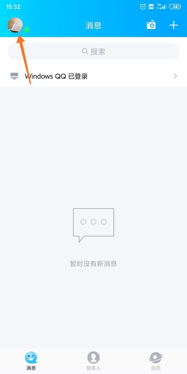 QQ怎么关闭看点