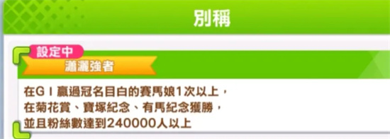 赛马娘目白赖恩A级养成攻略-赛马娘目白赖恩A级怎么培养