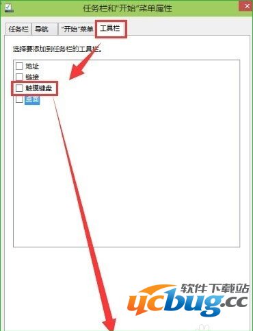 任务栏和“开始”菜单属性界面