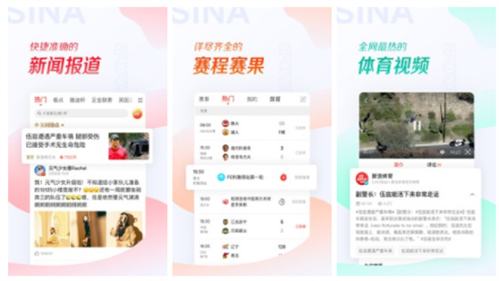 新浪体育APP安卓版