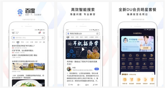 百度手机版APP