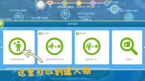 模拟人生畅玩版怎么玩？模拟人生畅玩版新手教程