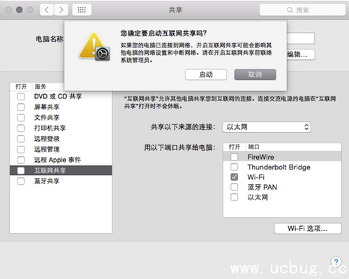 Mac电脑怎么设置WiFi共享