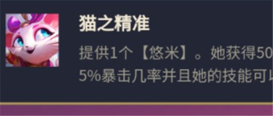 云顶之弈s8猫咪悠米玩法介绍-云顶之弈s8猫咪悠米阵容怎么玩