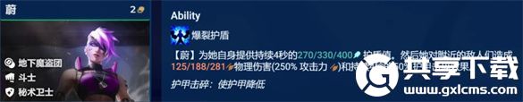 金铲铲之战S8.5不屈之劲蔚怎么玩