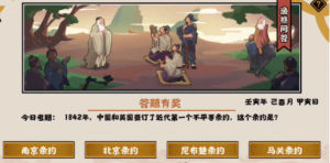 8.29无悔华夏渔樵问答案分享