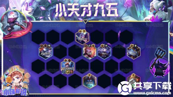 云顶之弈S8.5小天才九五怎么玩