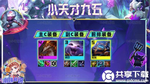 云顶之弈S8.5小天才九五怎么玩