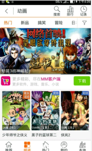 《咪咕动漫app》会员怎么取消