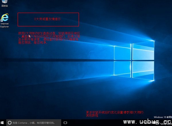 怎么利用U盘安装Windows10系统