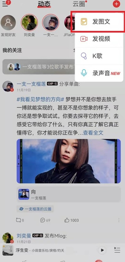 网易云音乐怎么发表动态