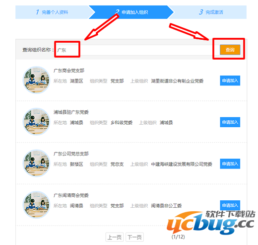 党员e家怎么注册?如何激活呢?