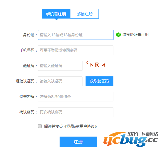 党员e家怎么注册?如何激活呢?