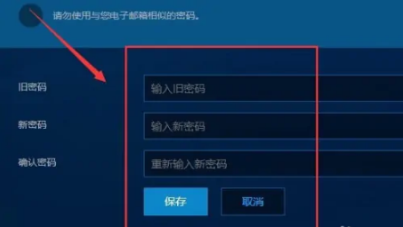守望先锋怎么改密码